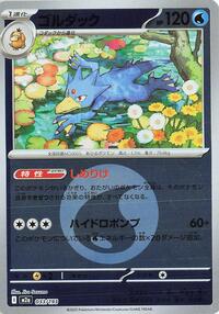 Golduck (Energy Symbol Pattern) #033/193