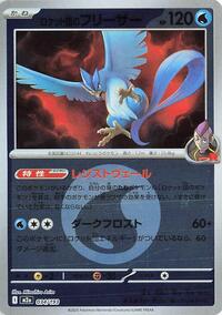 Team Rocket's Articuno (Energy Symbol Pattern) #034/193