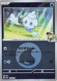 N's Vanillite (Energy Symbol Pattern) #037/193