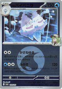 N's Vanilluxe (Energy Symbol Pattern) #039/193