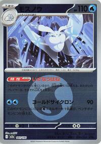 Frosmoth (Energy Symbol Pattern) #041/193