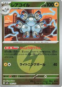 Magneton (Energy Symbol Pattern) #046/193