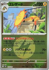 Heliolisk - 053/193 (Energy Symbol Pattern) #053/193
