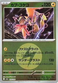 Tapu Koko (Energy Symbol Pattern) #054/193