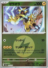 Zeraora (Energy Symbol Pattern) #055/193