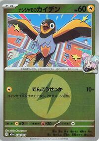 Iono's Wattrel (Energy Symbol Pattern) #058/193
