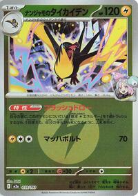 Iono's Kilowattrel (Energy Symbol Pattern) #059/193