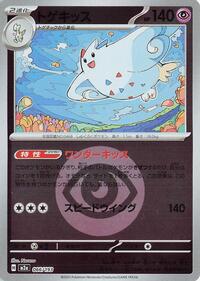 Togekiss - 066/193 (Energy Symbol Pattern) #066/193