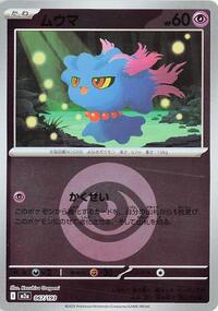 Misdreavus - 067/193 (Energy Symbol Pattern) #067/193
