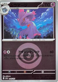 Mismagius (Energy Symbol Pattern) #068/193