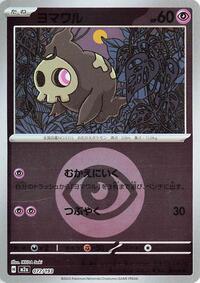 Duskull (Energy Symbol Pattern) #072/193