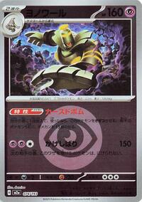 Dusknoir (Energy Symbol Pattern) #074/193