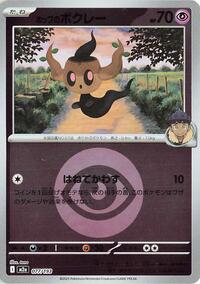 Hop's Phantump (Energy Symbol Pattern) #077/193