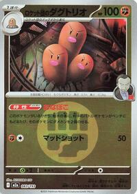 Team Rocket's Dugtrio - 083/193 (Energy Symbol Pattern) #083/193