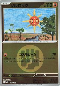 Solrock (Energy Symbol Pattern) #087/193