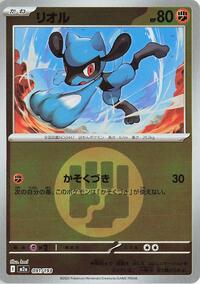 Riolu (Energy Symbol Pattern) #091/193