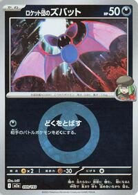 Team Rocket's Zubat (Energy Symbol Pattern) #099/193