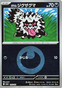 Galarian Zigzagoon (Energy Symbol Pattern) #105/193
