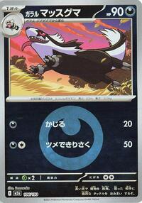 Galarian Linoone (Energy Symbol Pattern) #106/193