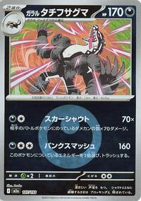 Galarian Obstagoon - 107/193 (Energy Symbol Pattern) #107/193