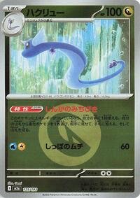 Dragonair (Energy Symbol Pattern) #125/193