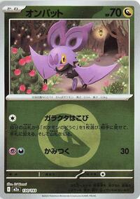Noibat (Energy Symbol Pattern) #130/193