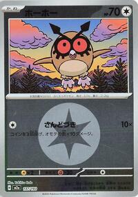 Hoothoot (Energy Symbol Pattern) #137/193