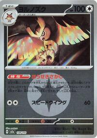 Noctowl (Energy Symbol Pattern) #138/193
