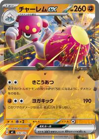 Medicham ex #370/742