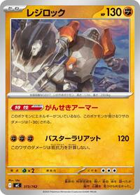 Regirock #373/742