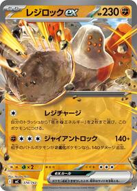 Regirock ex #374/742