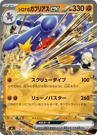Cynthia's Garchomp ex #378/742