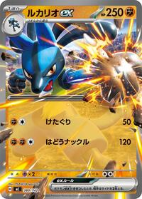 Lucario ex #380/742