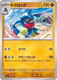 Toxicroak - 383/742 #383/742