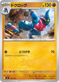 Toxicroak - 384/742 #384/742