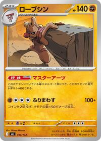 Conkeldurr #390/742