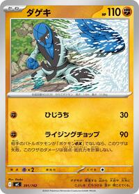 Sawk #391/742