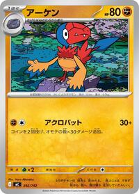 Archen #392/742