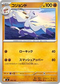 Mienshao #396/742