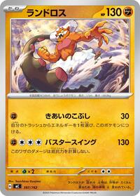 Landorus - 397/742 #397/742