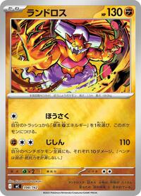 Landorus - 398/742 (Mirror Holo) #398/742