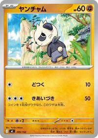 Pancham #399/742