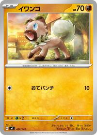 Rockruff #402/742