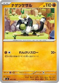 Marshadow #408/742