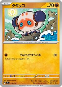 Clobbopus #412/742