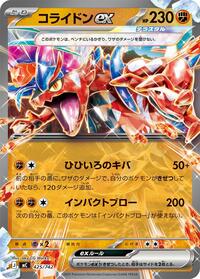 Koraidon ex - 425/742 #425/742