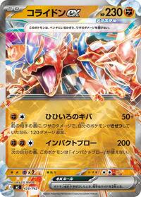 Koraidon ex - 425/742 (Mirror Holo) #425/742