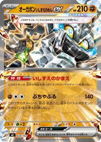 Cornerstone Mask Ogerpon ex #428/742