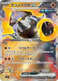 Iron Boulder ex (Mirror Holo) #429/742