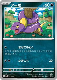 Ekans #430/742